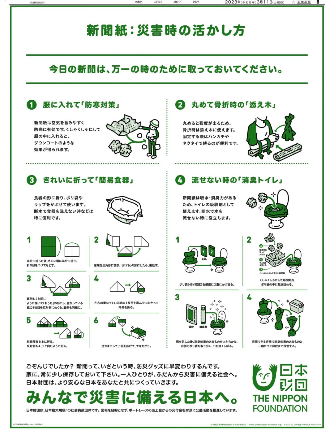 新聞紙：災害時の活かし方